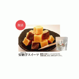 安納芋スイーツ